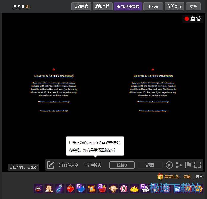 图：VR模式