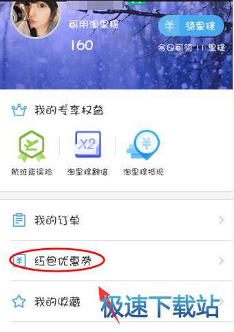 图：红包优惠券