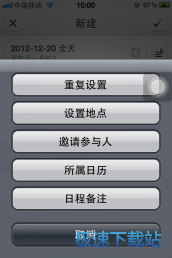图：日程添加