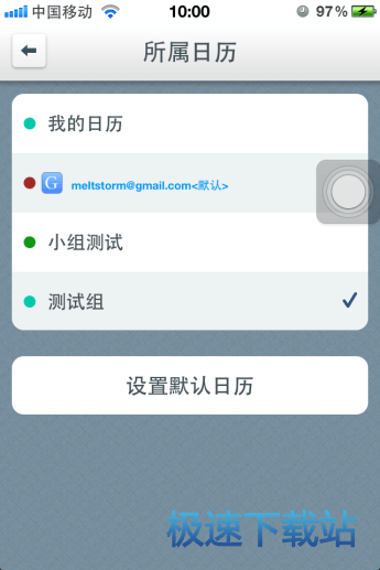 图：日程添加