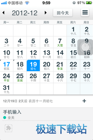 图：日程添加