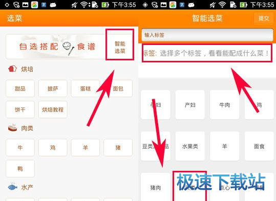 图：智能选菜