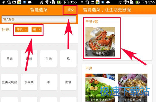 图：智能选菜