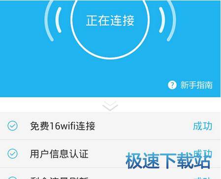 图：连接WiFi