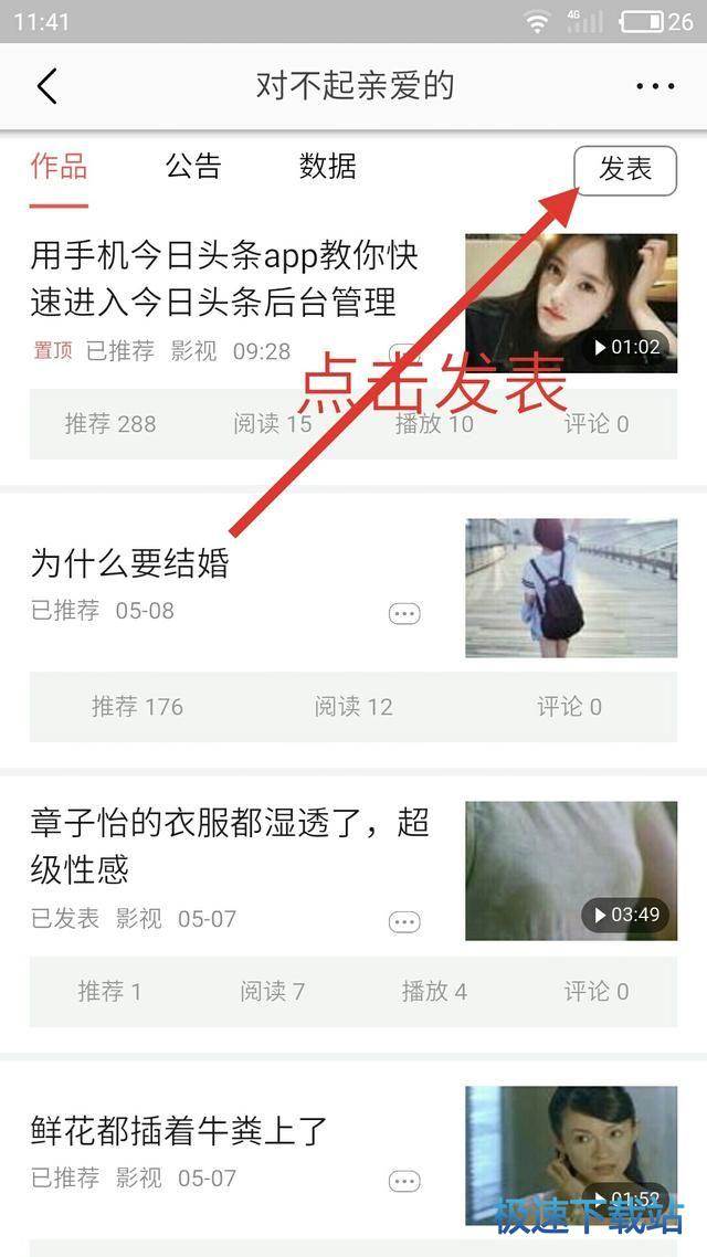 图：后台发表