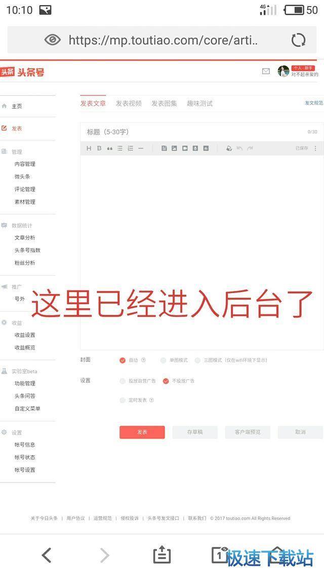 图：后台发表