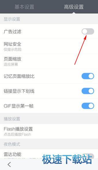 图：屏蔽广告