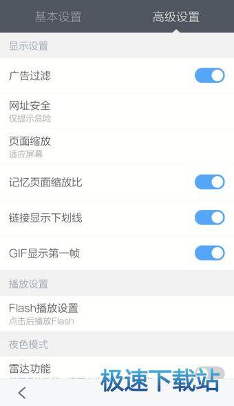 图：屏蔽广告