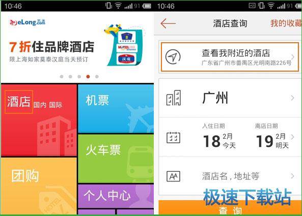 图：预定酒店