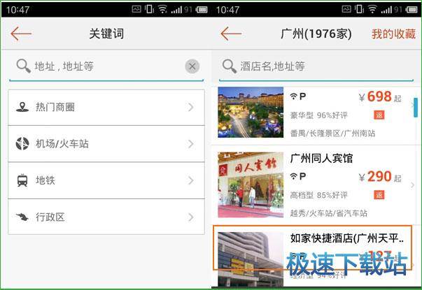 图：预定酒店