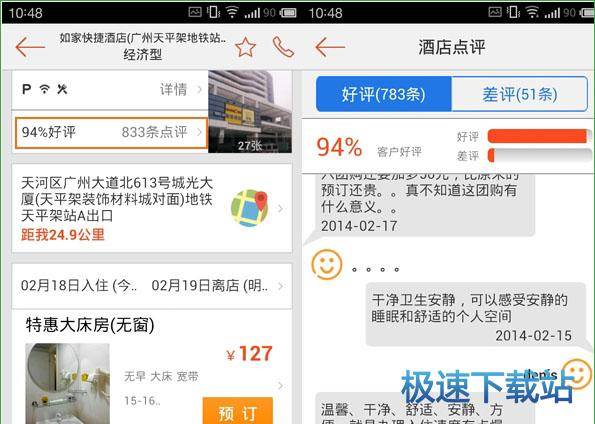 图：预定酒店