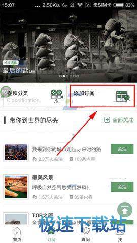 图：订阅课程