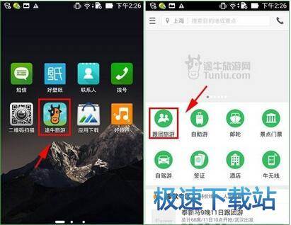 图：跟团旅游