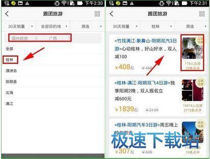 图：跟团旅游