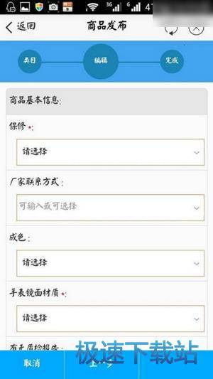 图：商品发布