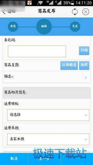 图：商品发布