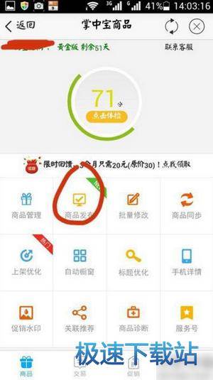 图：商品发布
