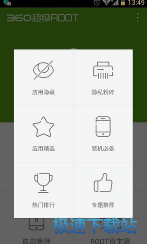 图：隐藏软件