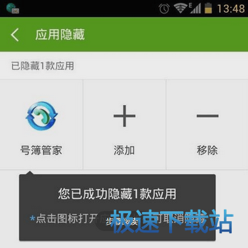 图：隐藏软件
