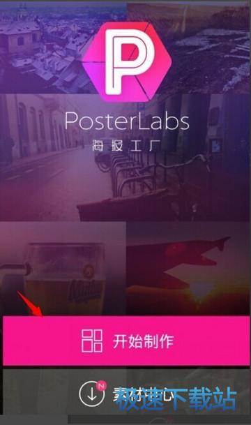 图：制作海报