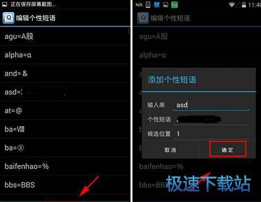 图：自定义短语