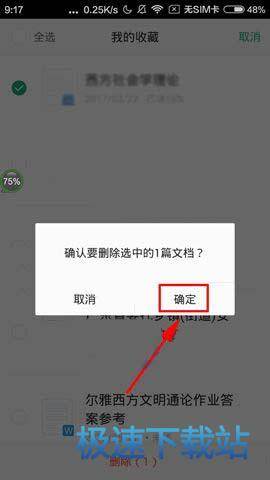 图：删除文章