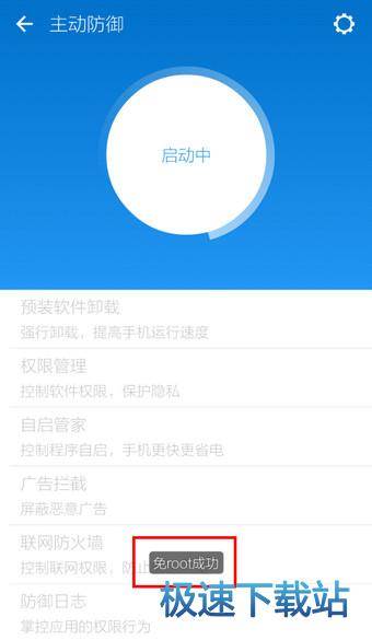图：ROOT权限
