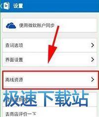 离线资源