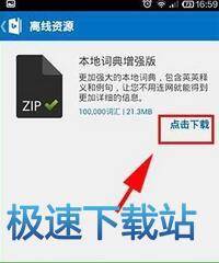 离线资源