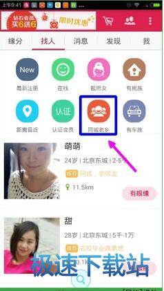 图：同城交友