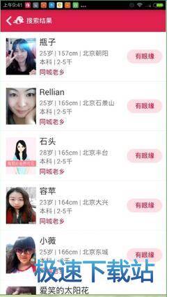 图：同城交友