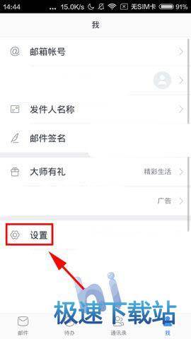 图：免打扰模式