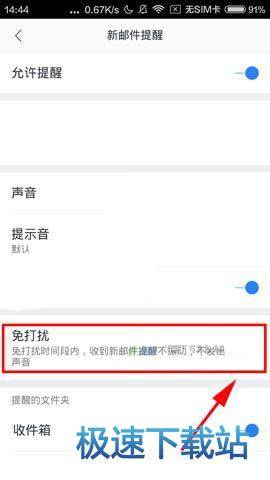 图：免打扰模式