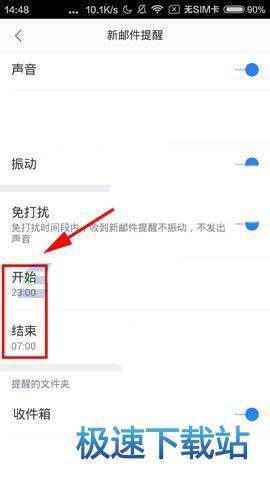 图：免打扰模式