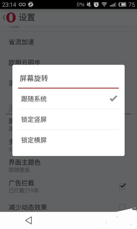 图：屏幕旋转