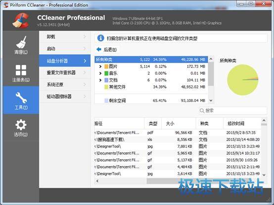 图：磁盘分析