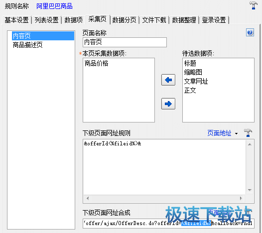 图：采集脚本信息网页