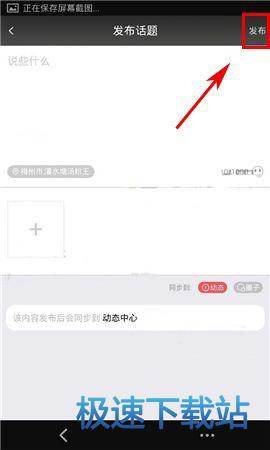 图：发布话题