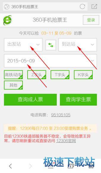 图：抢票