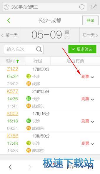 图：抢票
