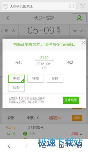 图：抢票