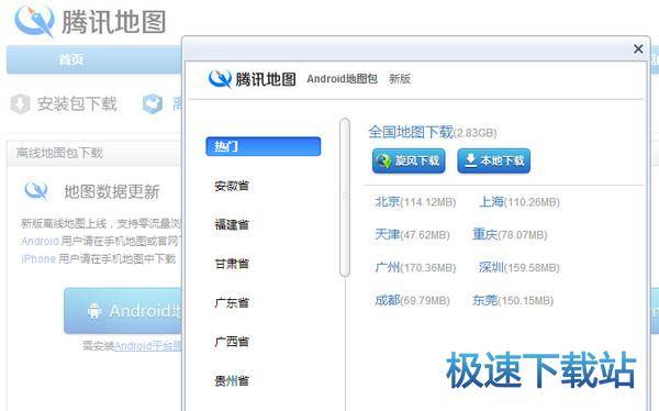 图：离线地图