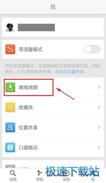 图：离线地图