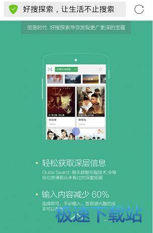 好搜使用教程