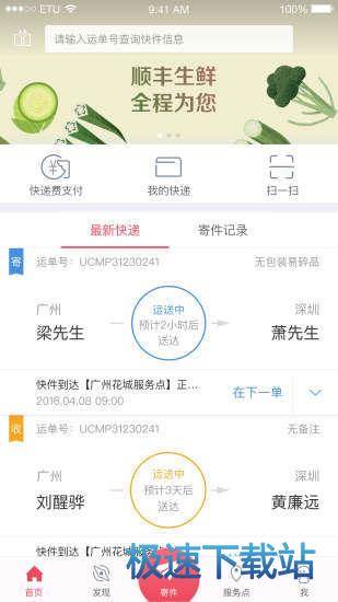 图：查看快递