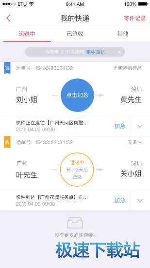 图：查看快递