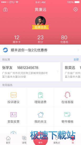 图：查看快递