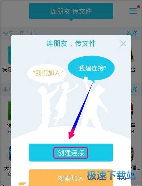 图：传文件