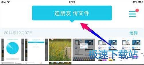 图：传文件