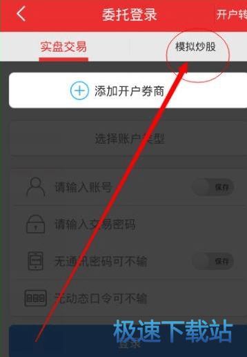 图：模拟炒股